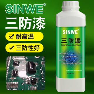 PCB电路板三防胶耐高温三防漆电子电机防水防潮漆透明快干绝缘漆