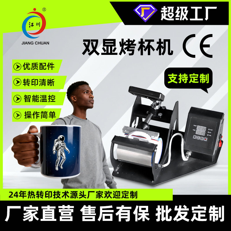 多功能双显小型热转印压烫机