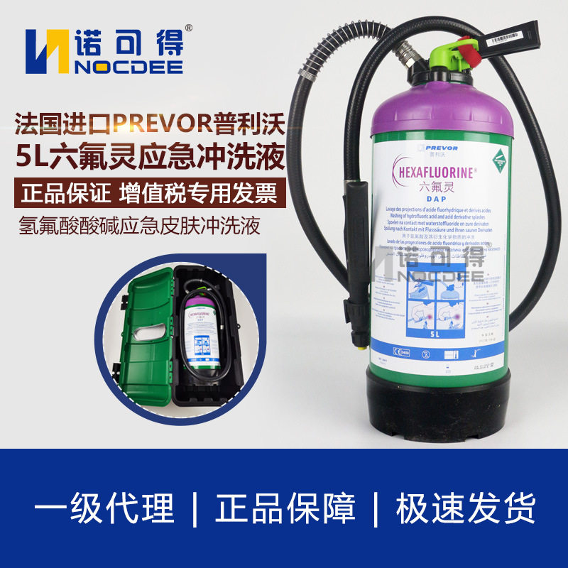 5L装六氟灵应急冲洗液化学品紧急处理液 六氟灵全身冲淋器冲洗液