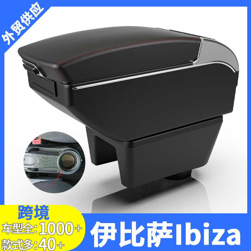 适用于Seat Ibiza扶手箱西雅特伊比萨中央手扶箱改装配件置物储