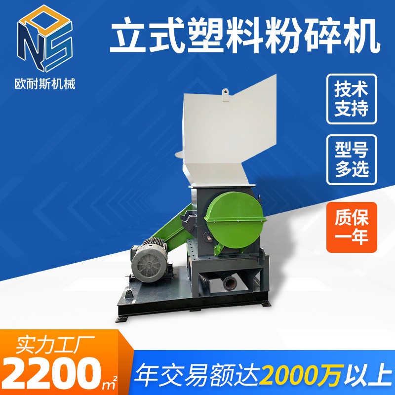 欧耐斯NPC-1000塑料粉碎机