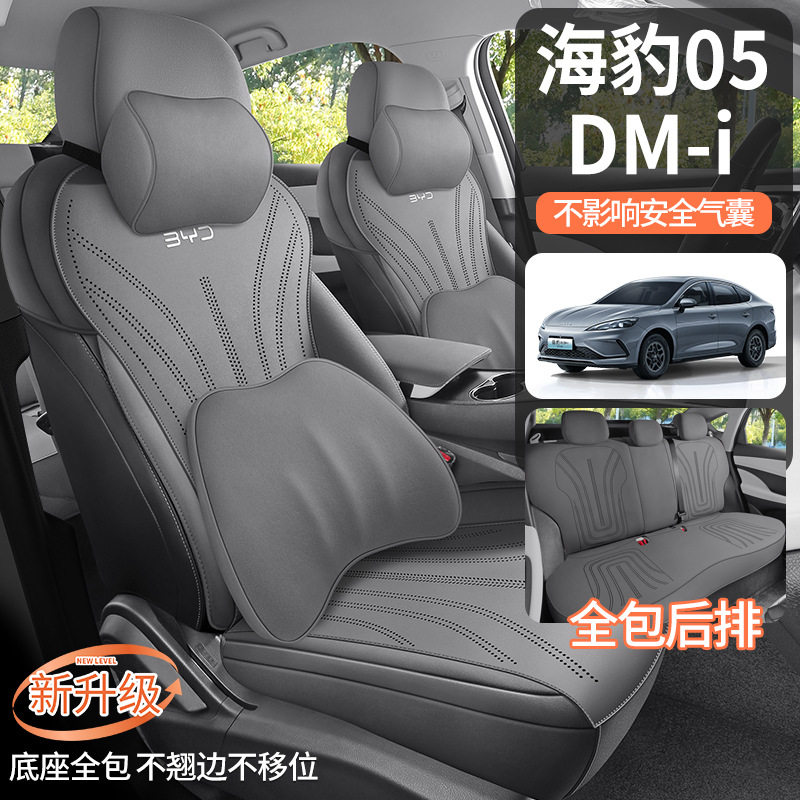 比亚迪海豹05-DMI汽车坐垫翻毛皮四季通用专透气马鞍垫座椅套改装