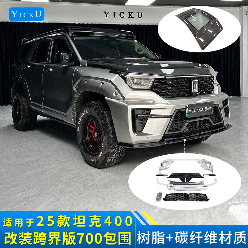 坦克400Hi4T改装限定版配件
