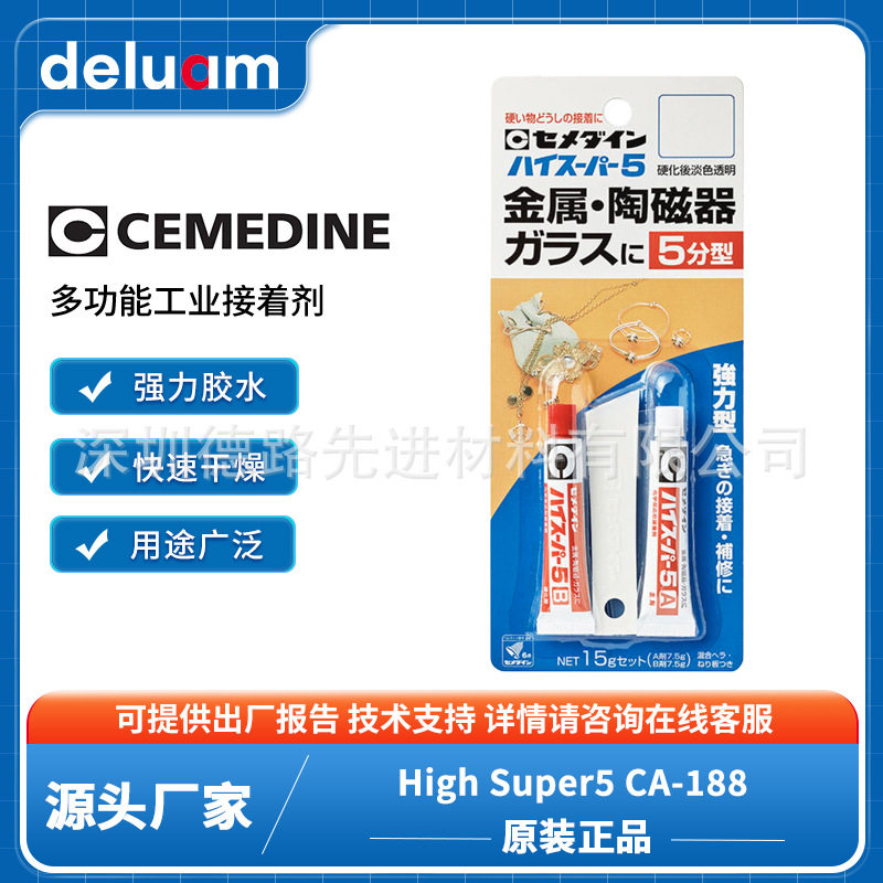 CEMEDINE施敏打硬 环氧树脂接着剂(ハイスーパー5) CA-188