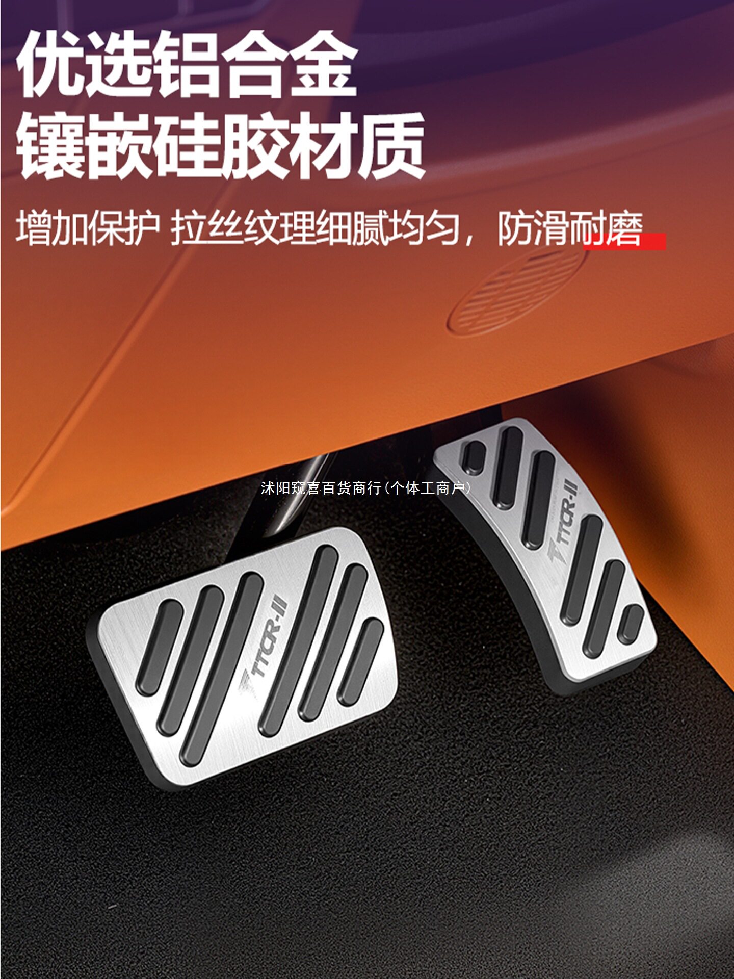 适用于魏牌高山7/8/9油门刹车踏板保护套铝合金防护内饰用品窥喜