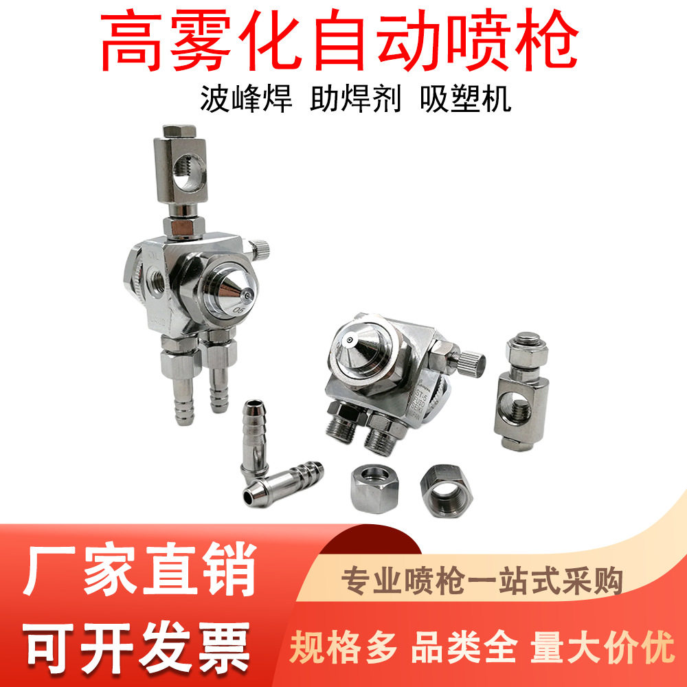 ST-6自动喷枪波峰焊助焊剂喷头