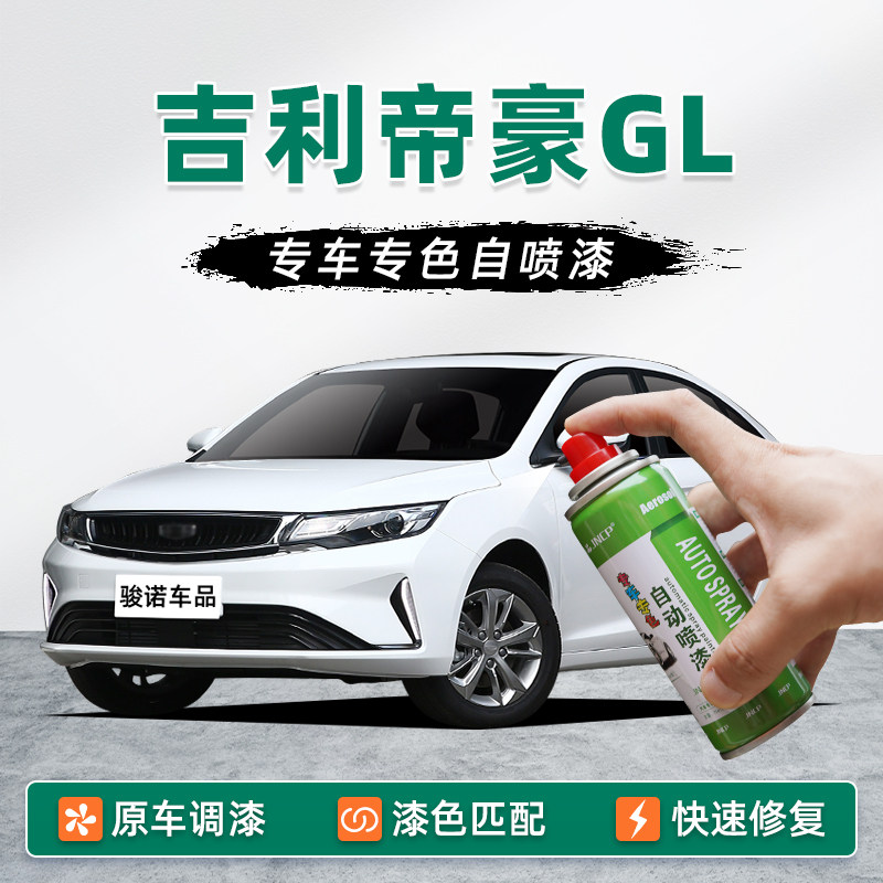 吉利帝豪GL补漆笔自喷漆去痕