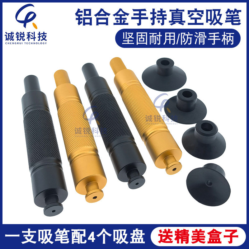 诚锐科技CR-933土豪金真空吸笔强力手动玻璃镜片手持按压式吸物笔