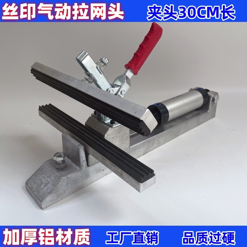 丝印气动拉网头 绷网头 气动绷网头 绷网夹 拉网机 拉网器30CM长