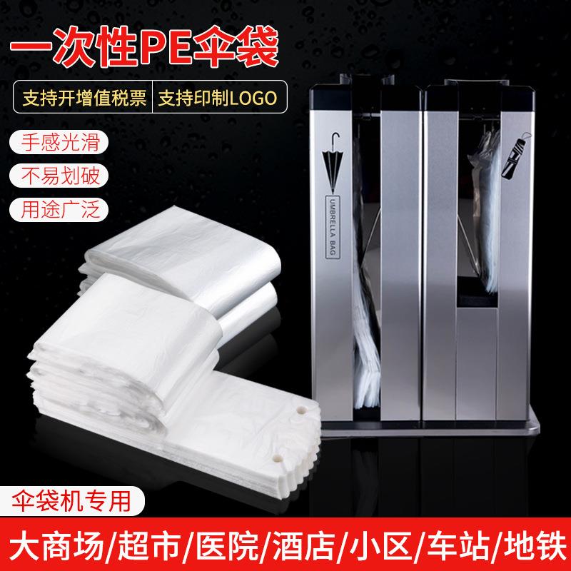 PE雨伞袋全新料一次性雨伞套加厚塑料透明长短雨伞袋机收纳袋