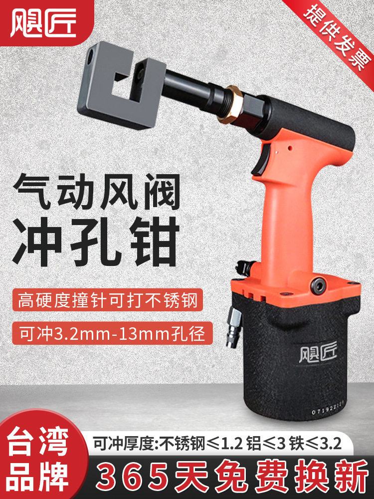 气动打孔机冲孔枪打孔器铁皮铝材金属广告牌角码不锈钢风阀