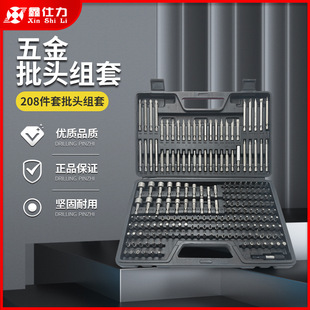 鑫仕力208PC螺丝刀套装 一字十字家用多功能螺丝批组套五金工具