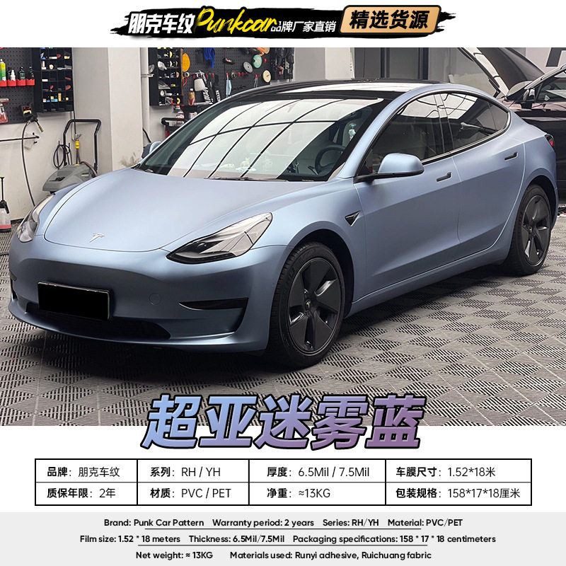 超亚迷雾蓝哑光PET改色膜