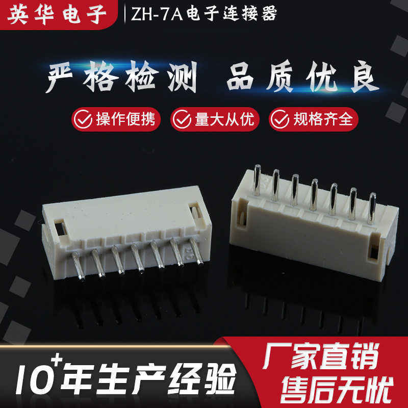 供应直发多规格直针针座端子针座连接器ZH-7A白色壳电子连接器