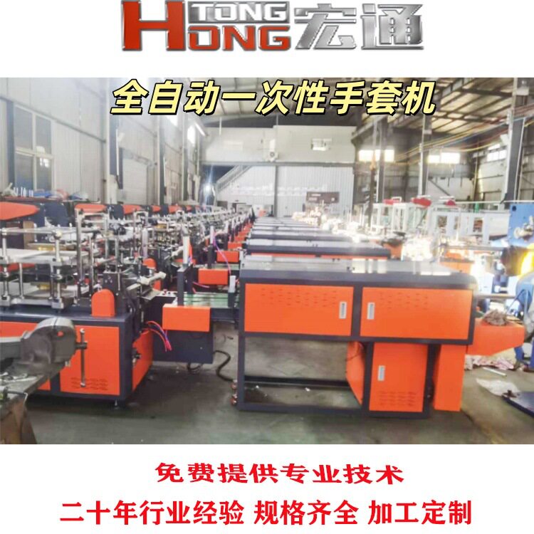 厂家热销全自动一次性手套机 保鲜袋冰袋制袋机 一次性食品手套机