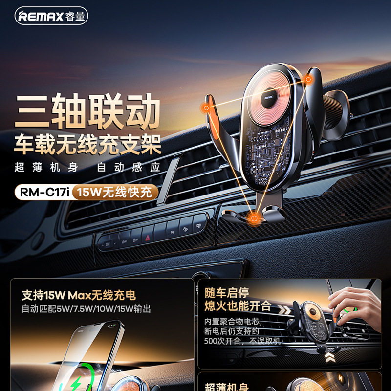 REMAX红外感应无线充车载支架