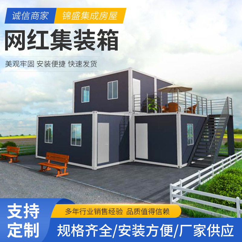 现代网红钢结构集装箱度假房