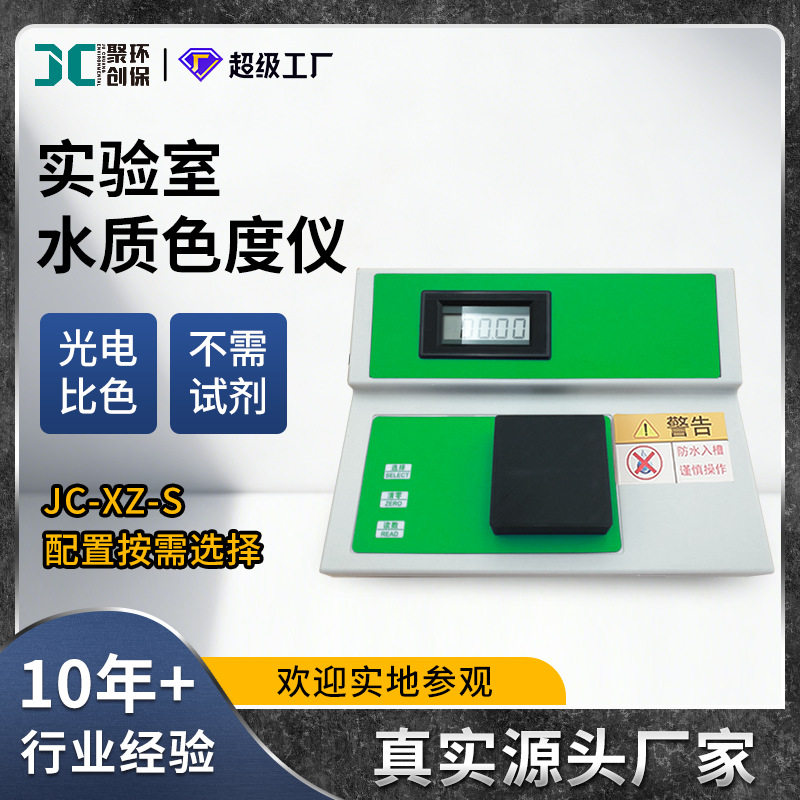台式光电比色水质色度仪