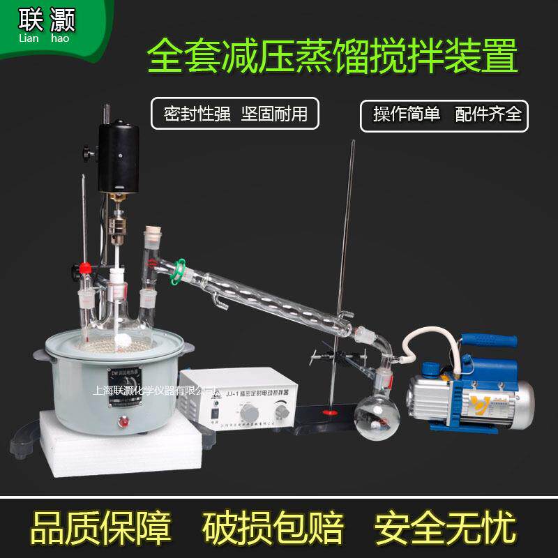 搅拌机减压蒸馏装置2000/3000/5000ML提纯抽真空反应蒸馏器