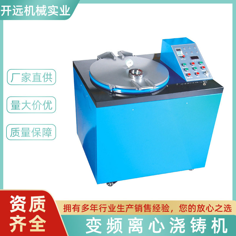专业提供KYG0382 变频离心浇铸机 首饰加工机器设备