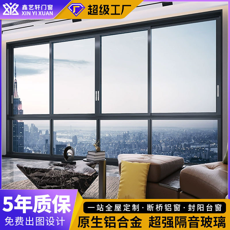 断桥铝隔音隔热防盗纱网推拉窗
