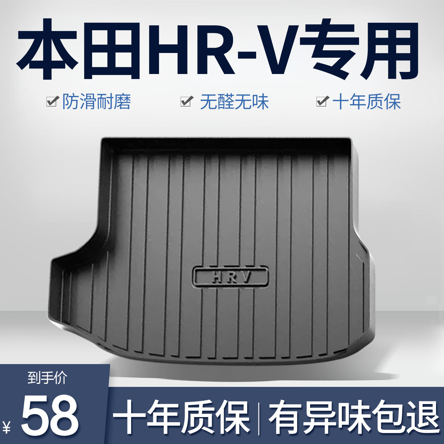 适用本田HRV后备箱垫汽车用品内饰改装配件装饰专用TPE后尾箱垫子