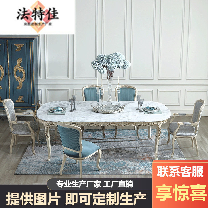 法式宫廷风大理石长餐桌椅组合2M实木雕刻欧式家具饭桌奢华做旧