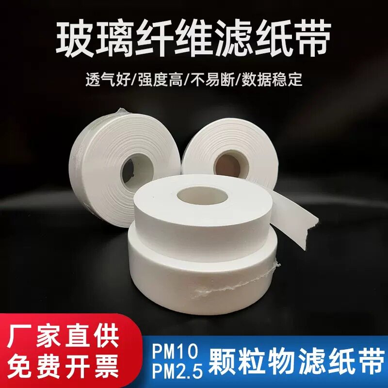 β射线法颗粒物监测仪自动更换滤膜 先河环保玻璃纤维PM10滤纸带