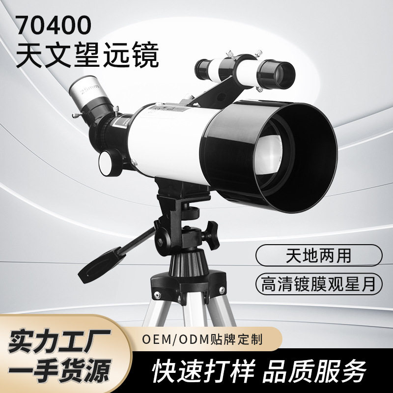 70400天文望远镜高清观月拍照