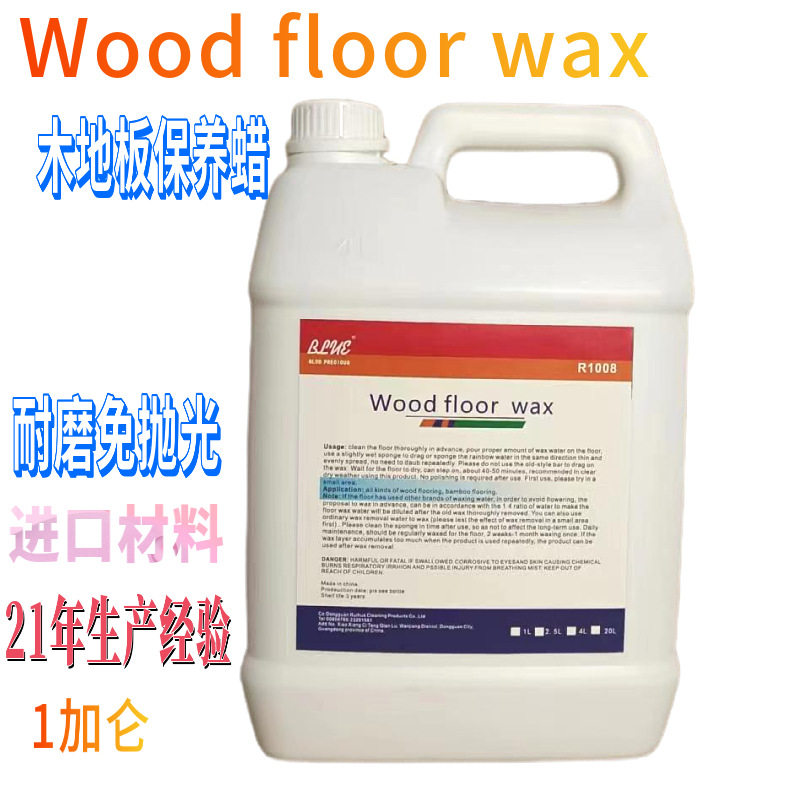 木地板保养蜡实木地板抓力强复合地板家用液体蜡酒店学校打蜡耐磨