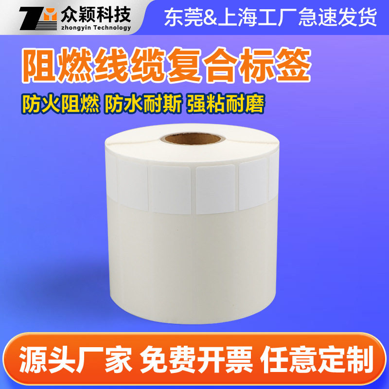 PET半透明阻燃线缆标签缠绕式线束标签纸耐刮耐磨线缆不干胶标签