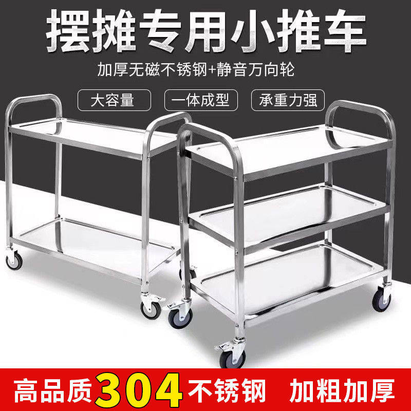 304不锈钢加厚三层移动餐车