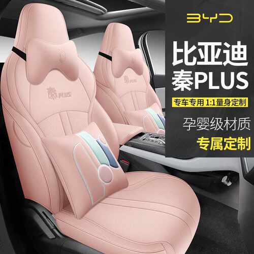 比亚迪秦PLUS座套专用全包秦PLUSEV/DMI座椅套四季通用车内饰改装