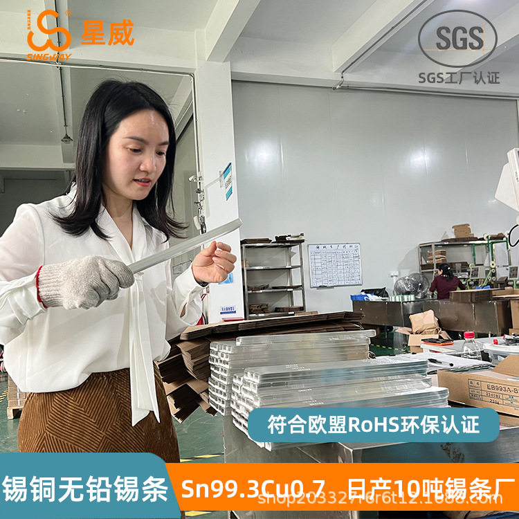 工厂环保焊锡条东莞星威高纯少渣电路板无铅手浸焊锡条源头厂家