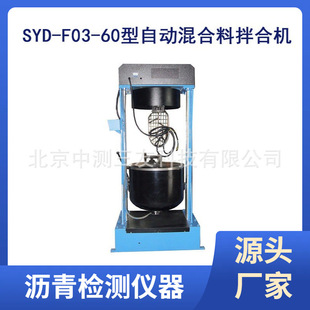 上海昌吉SYD-F03-60型自动混合料拌合机 自动混合料拌合机 拌合机