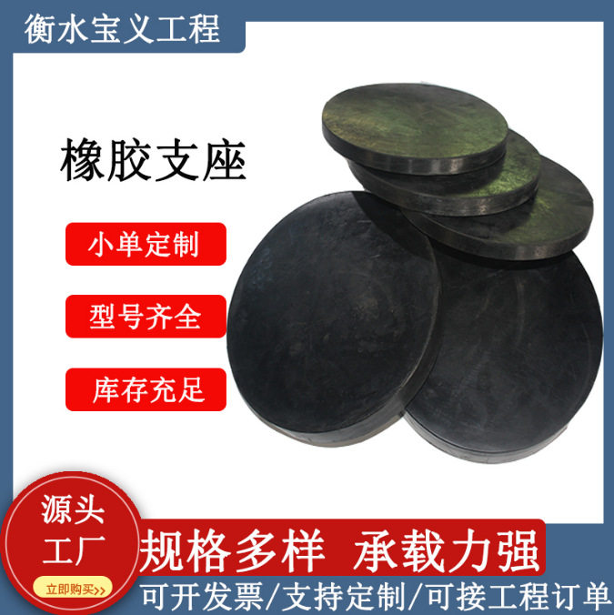 桥梁板式橡胶支座圆形矩形四氟滑板隔震缓冲耐磨胶垫块承重