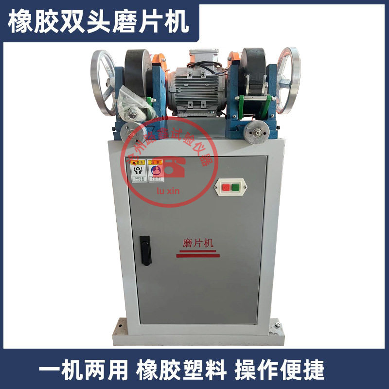 橡胶双头磨片机MP-II橡胶防水卷材试样厚度磨片机橡胶厚度刨片机