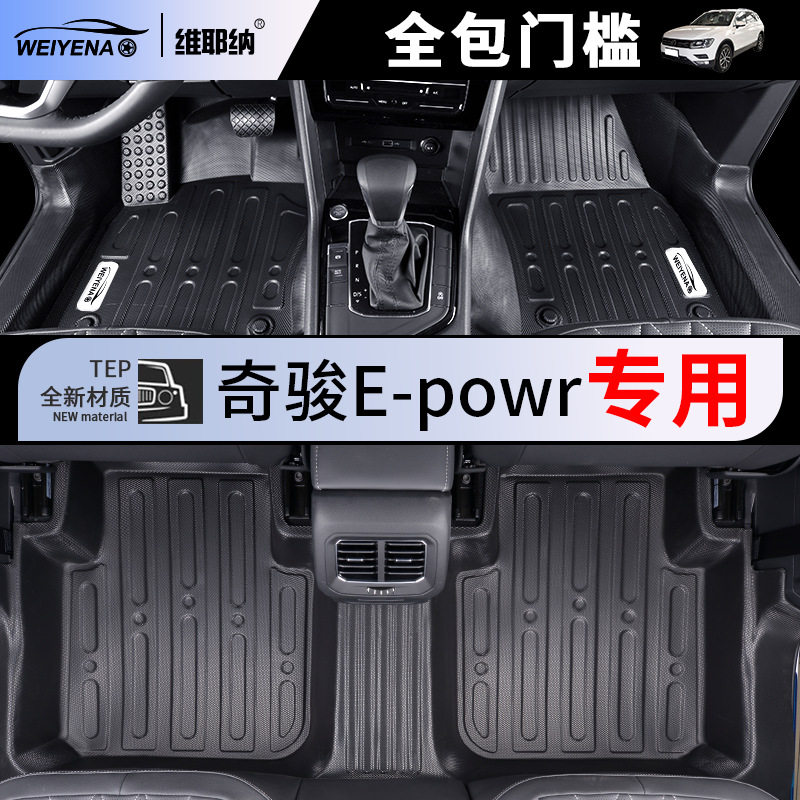 21-24款奇骏E-POWR专用脚垫