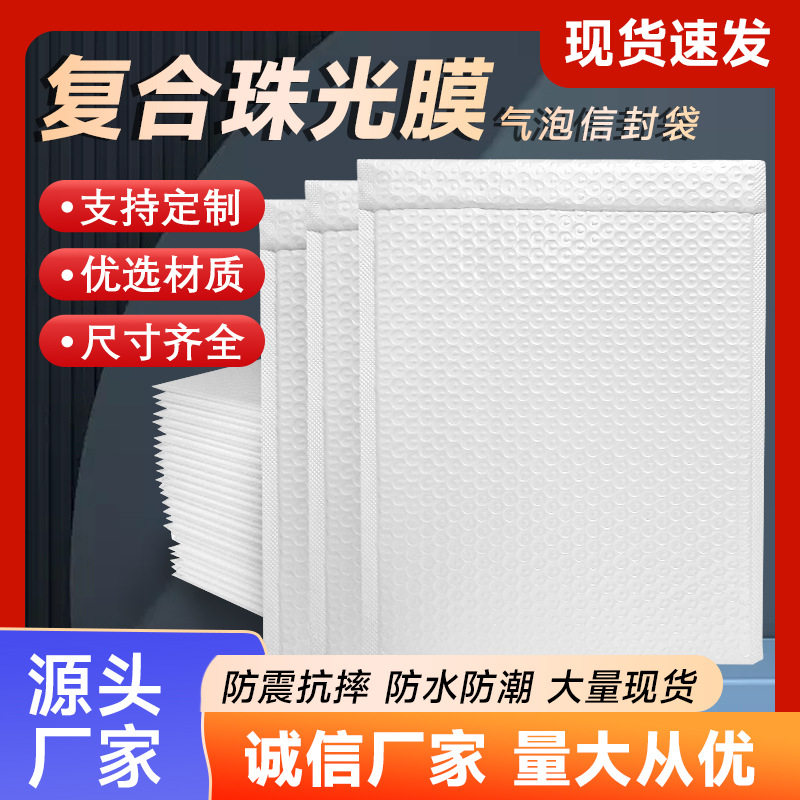 复合珠光膜气泡袋定制(130g每平方,可加重克重)