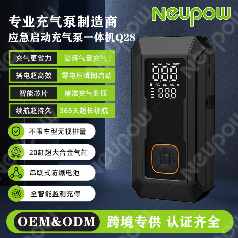 Q28智能充气泵一体启动电源