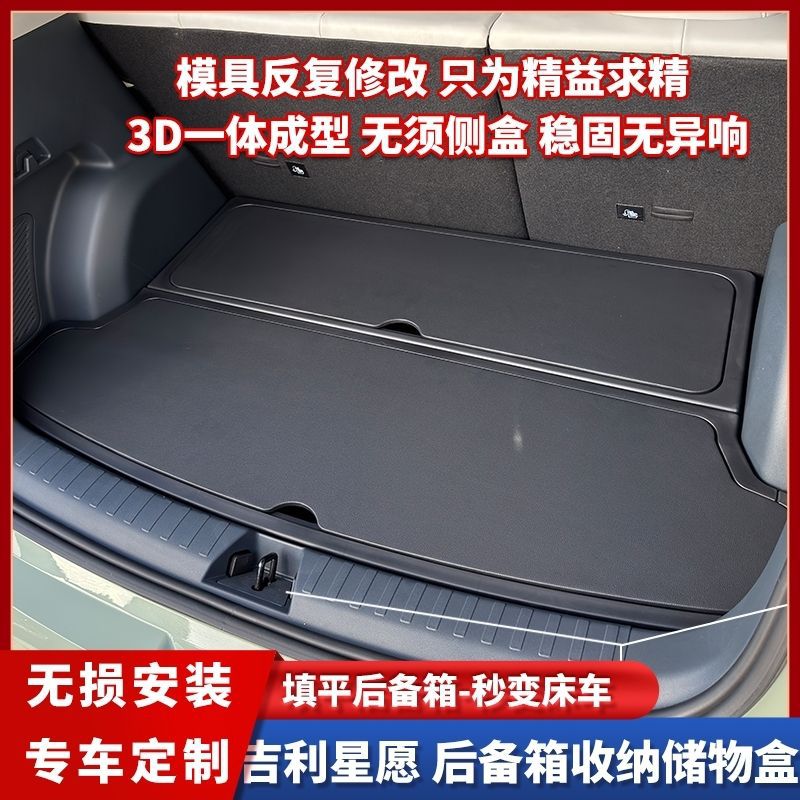 吉利星愿专用3D后备箱收纳盒