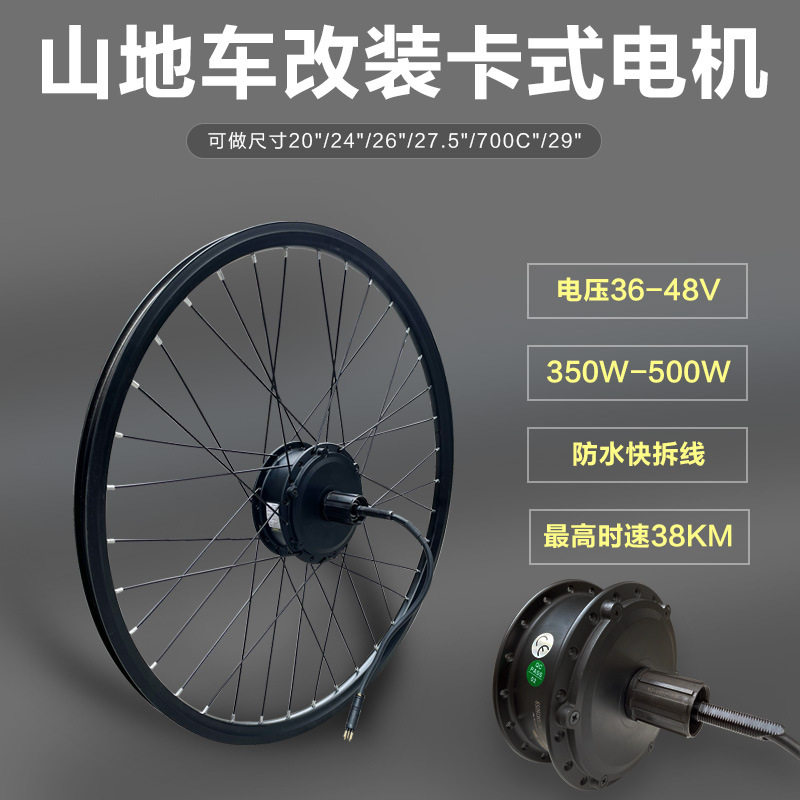 山地车改装电动车助力车36v48v套件350W500W后驱高速卡式电机马达