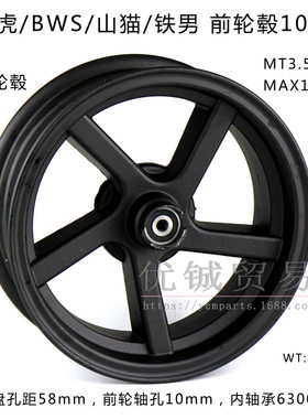 GY6150摩托车前铝合金轮毂