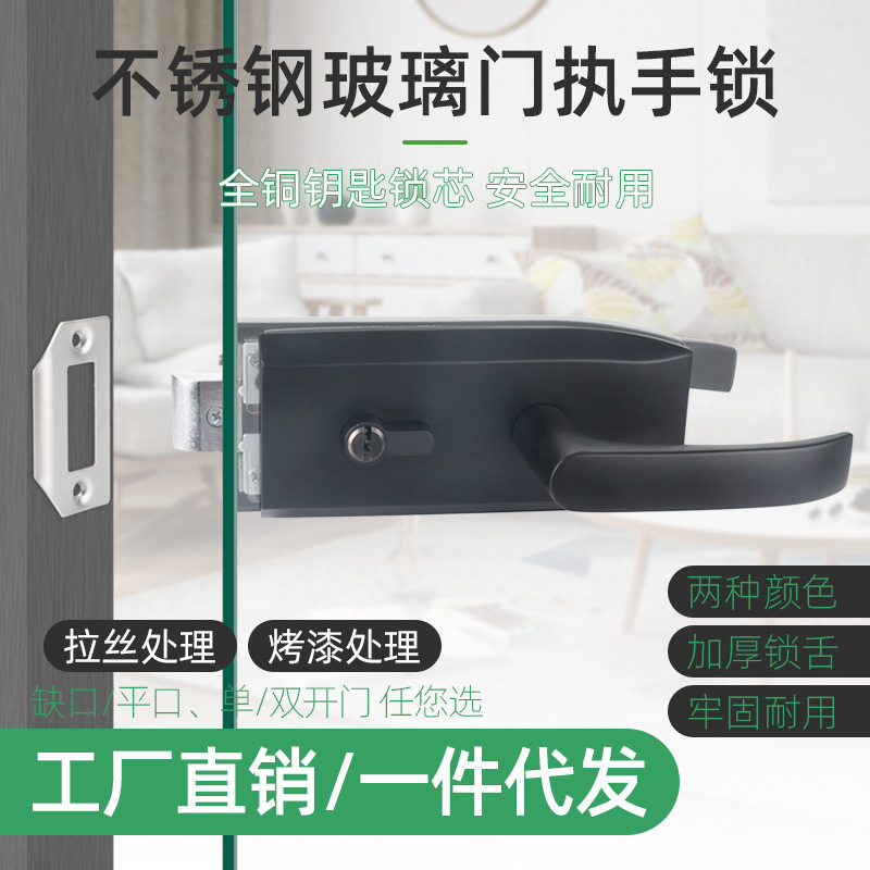 办公室玻璃门执手锁单双开哑黑