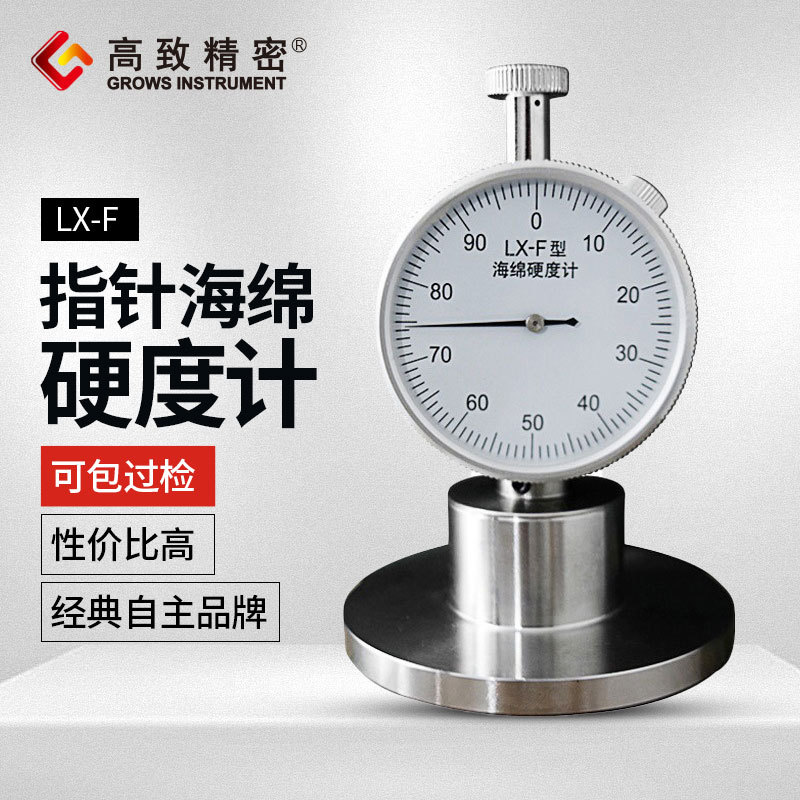 LX-F型海绵硬度计 海绵EVA泡沫发泡乳胶记忆棉邵氏硬度计 邵氏F硬