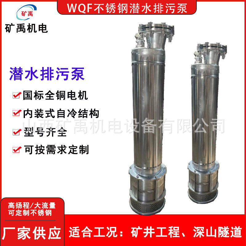 无堵塞WQF切割潜水污水泵   强抗腐蚀  工业园区废水循环输送设备