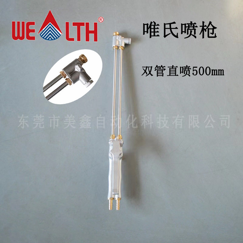 唯氏压铸双管直喷喷枪WS-500自吸式铸造手动喷枪压铸机配件喷头
