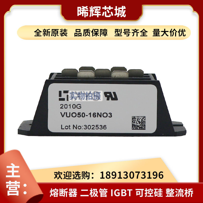 VUO50-16NO3 VUO50-16NO3 晶闸管 三相整流桥 电子元器件全新原装