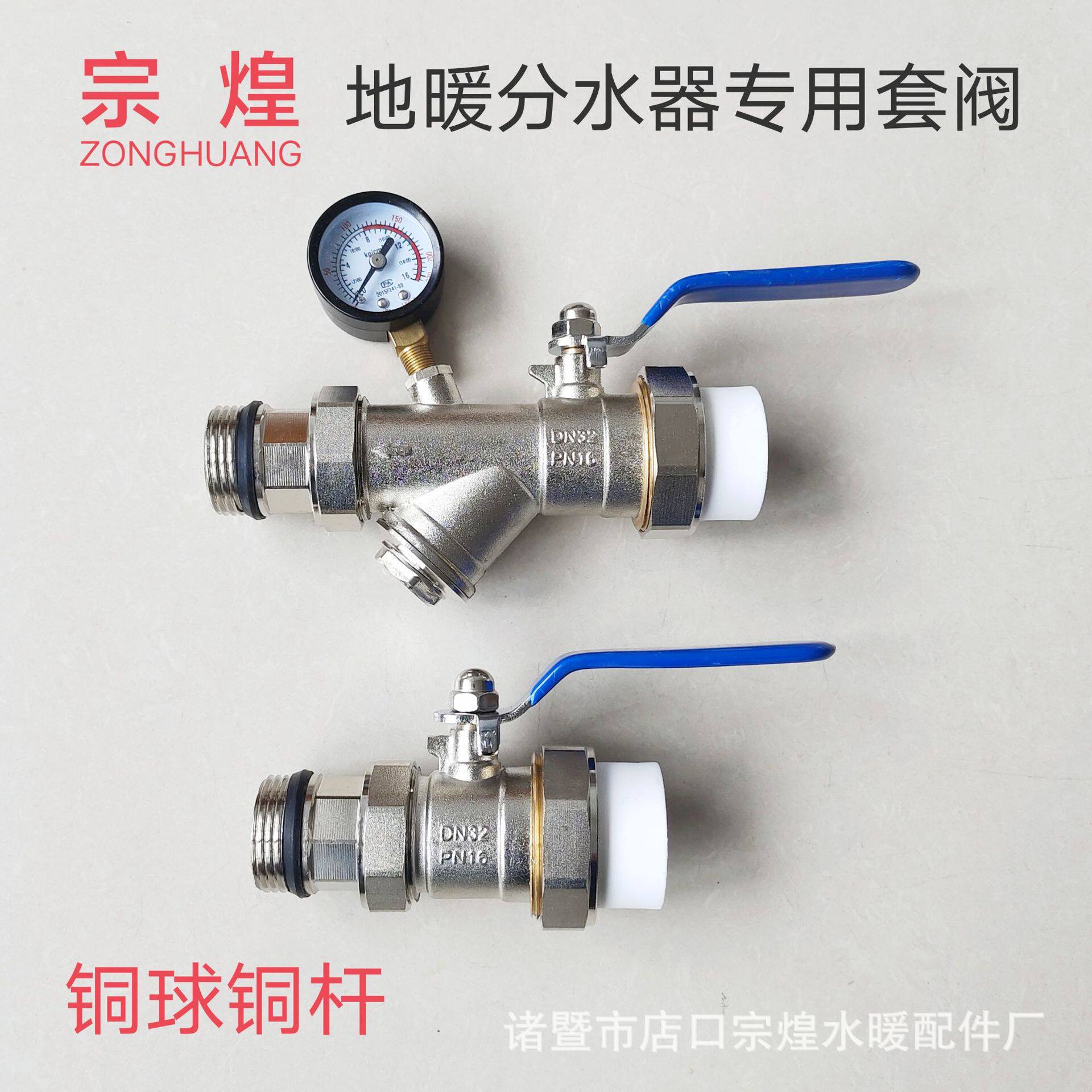 宗煌分水器专用套阀带压力表Y型过滤器球阀工程家装PPR活接进水阀