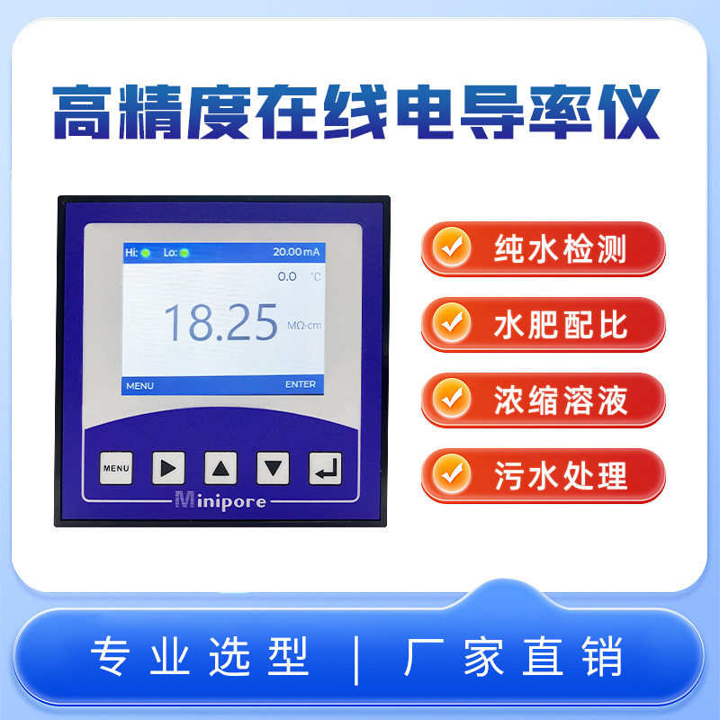 工业水质电导率EC检测仪